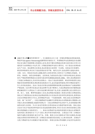 试谈食品企业物流外包的风险防范