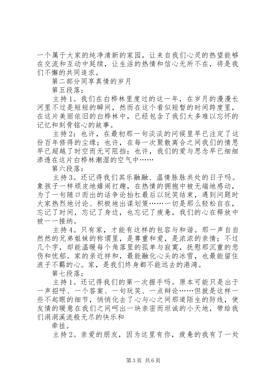 论坛成立周年晚的会主持稿_第3页