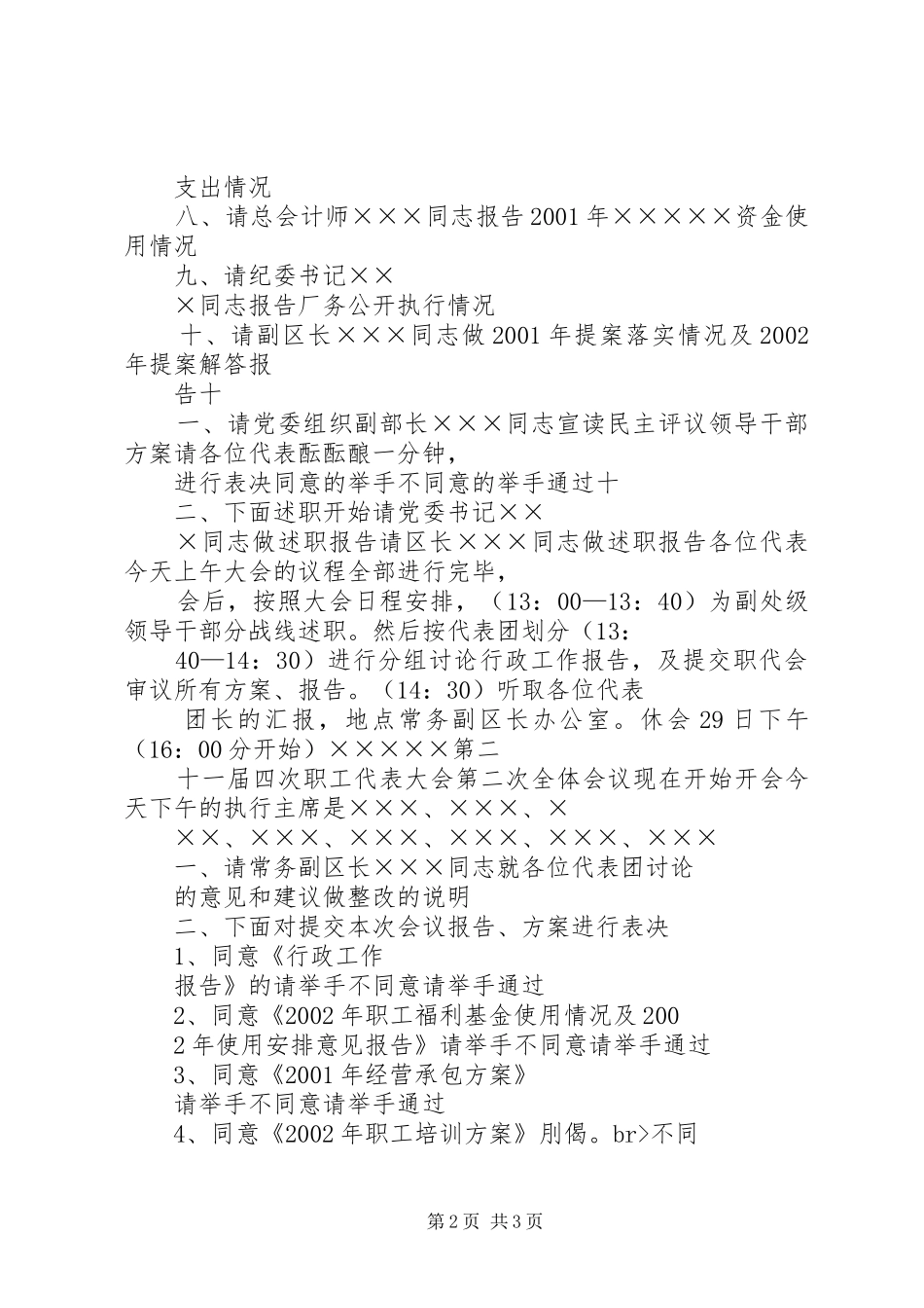 职代会工作会主持稿(5)_第2页