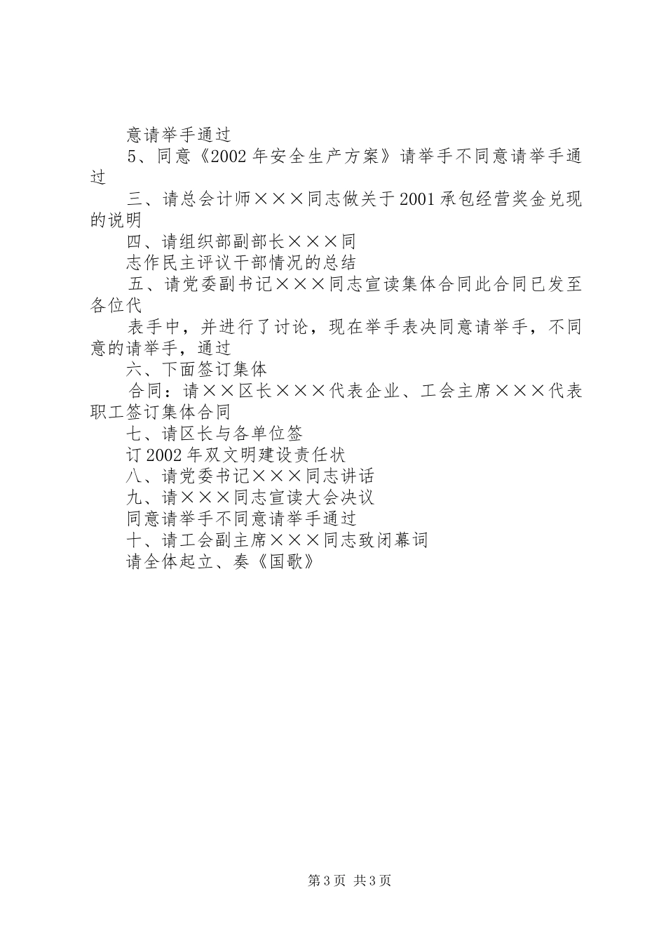 职代会工作会主持稿(5)_第3页