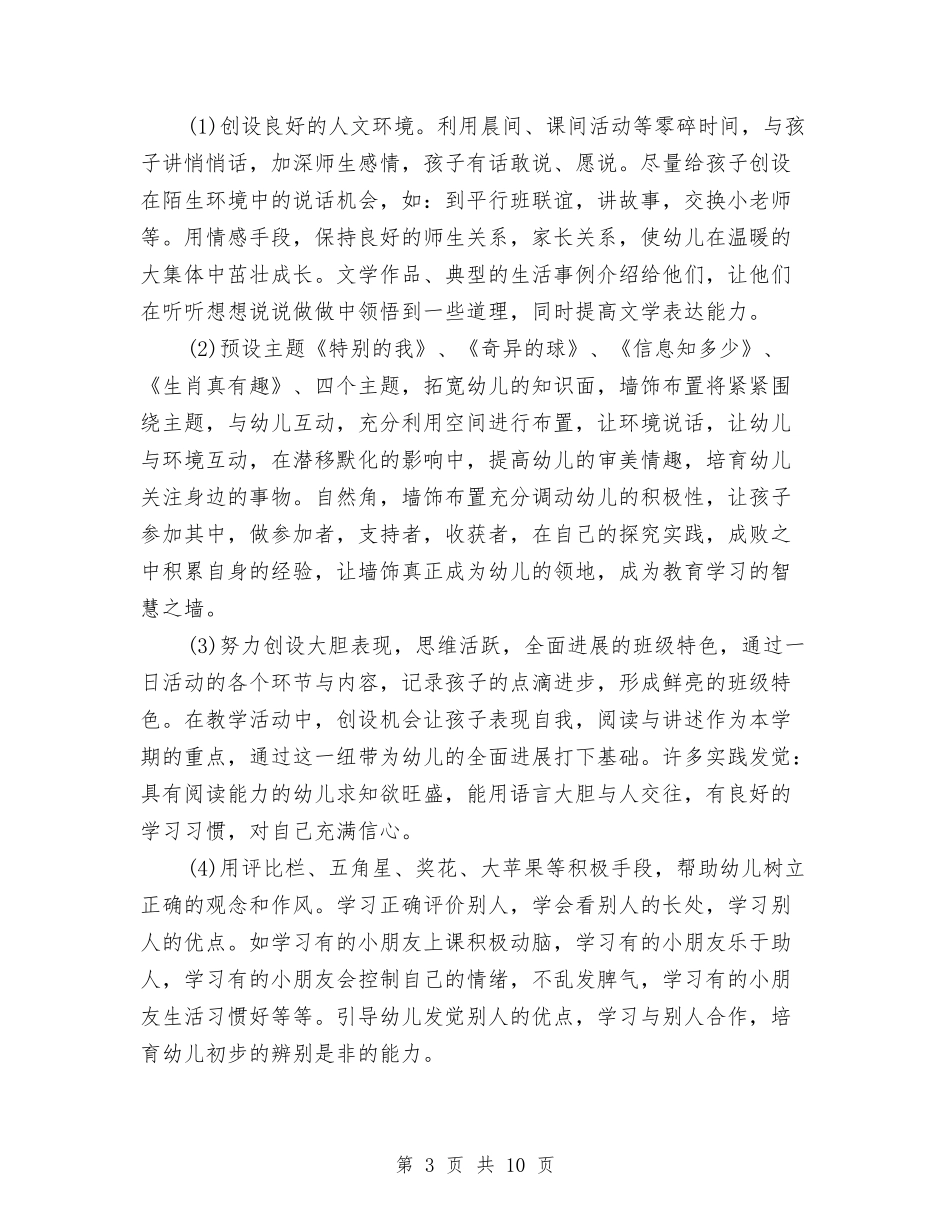 2024幼儿园中班上学期班务计划与2024幼儿园中班上学期班务计划书样本汇编_第3页