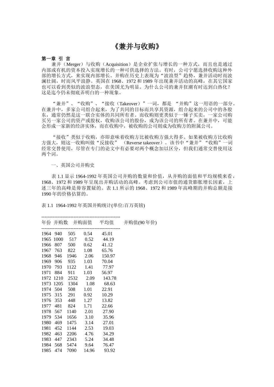 论企业兼并与收购_第1页