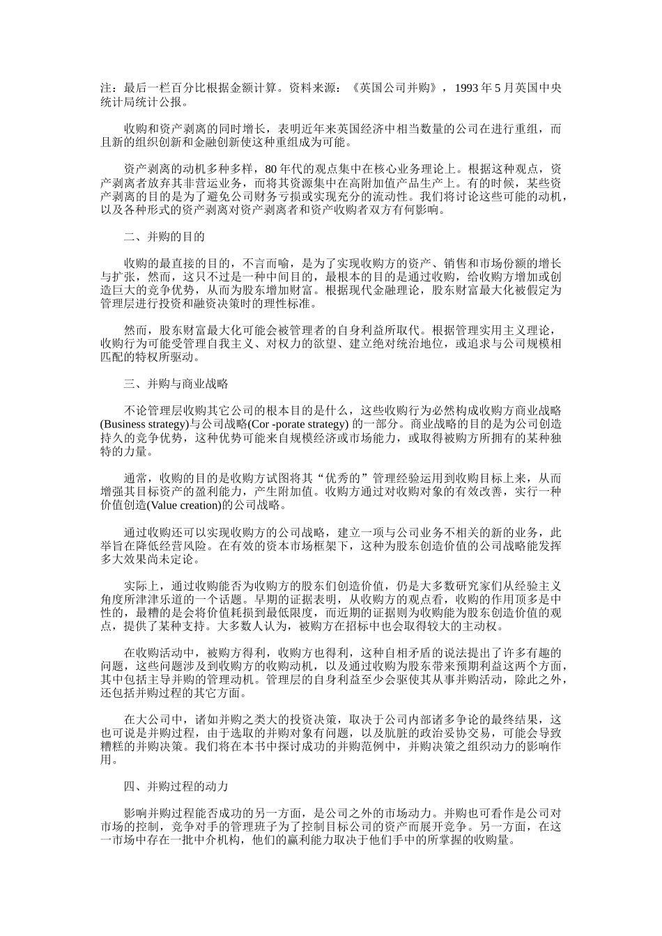 论企业兼并与收购_第3页