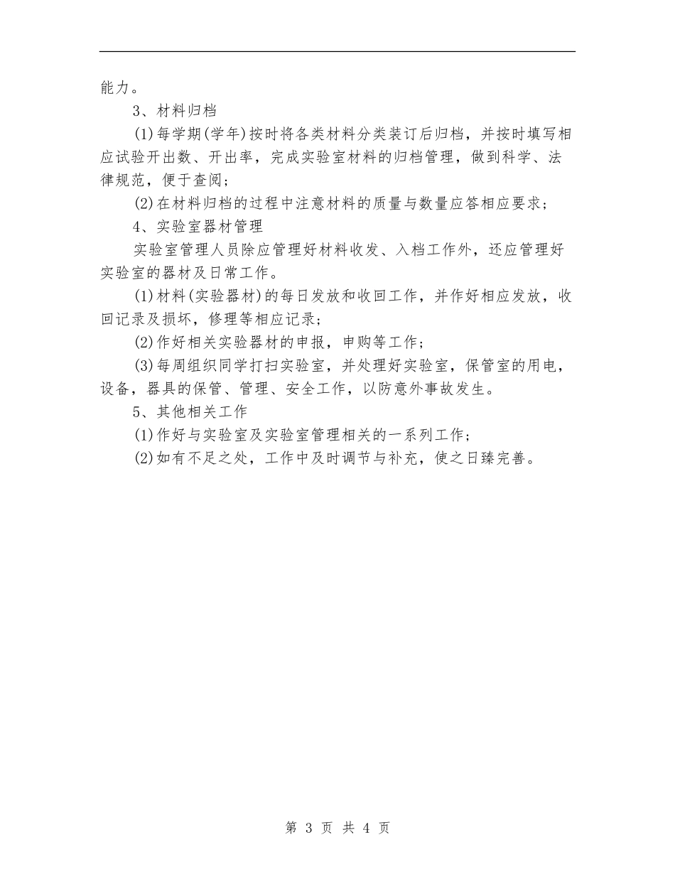 小学实验教学工作计划范文_第3页