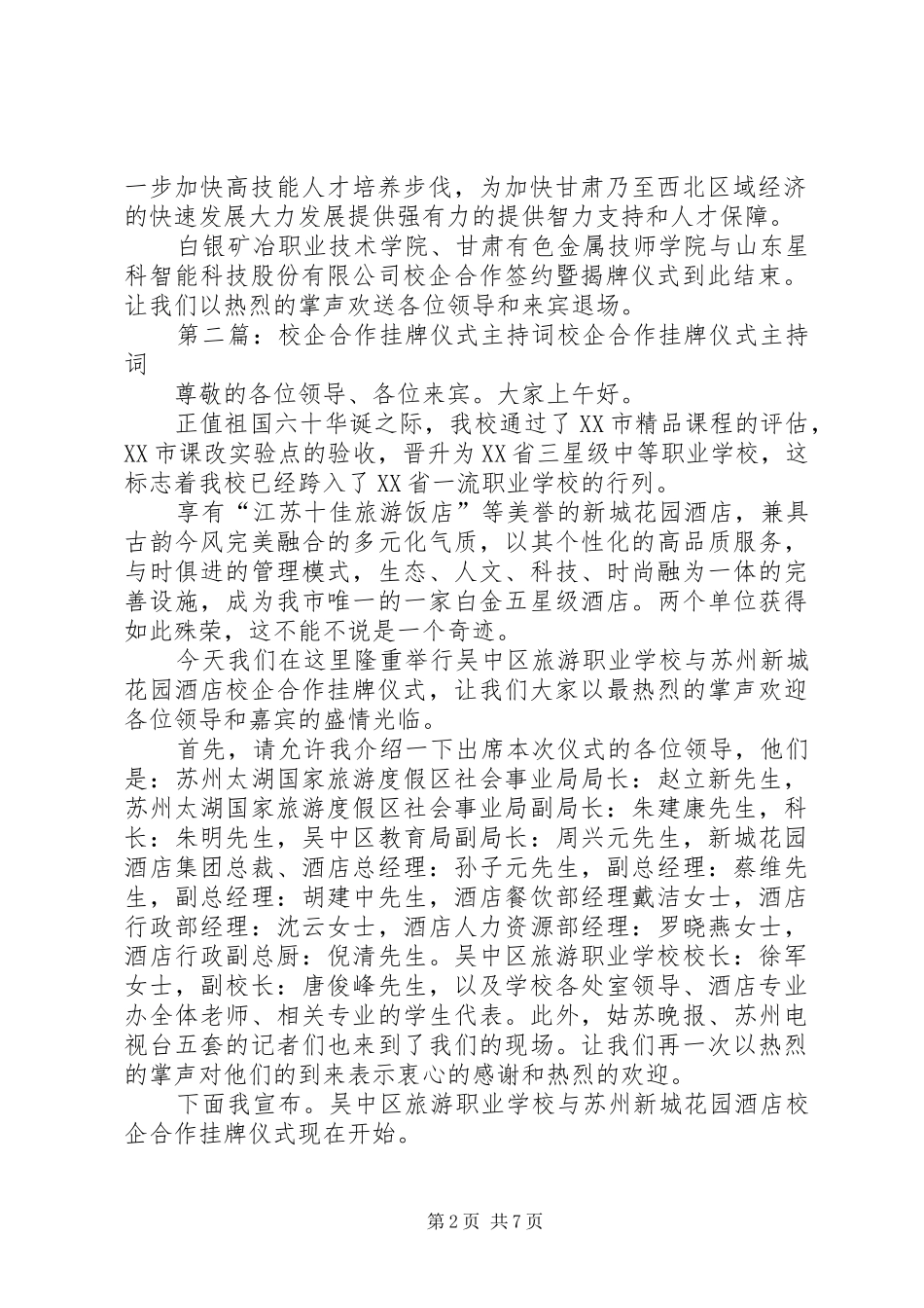 校企合作挂牌仪式主持稿_第2页