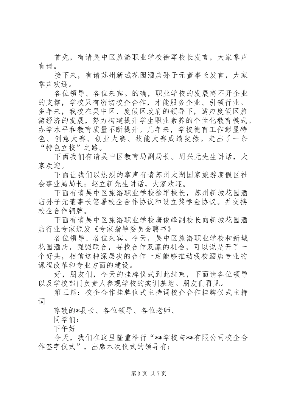 校企合作挂牌仪式主持稿_第3页