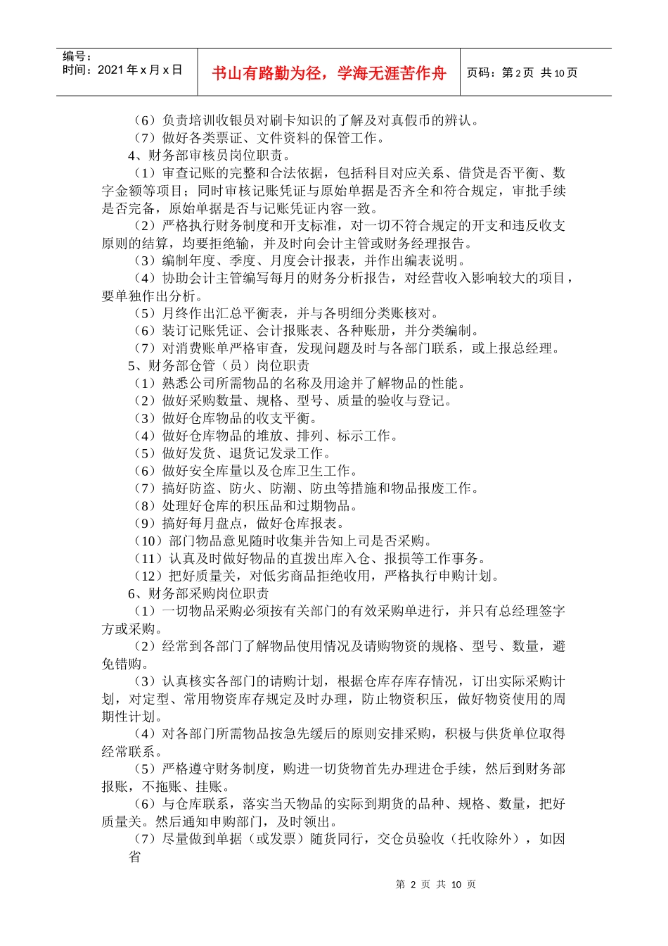 财务部各工作岗位职责流程_第2页