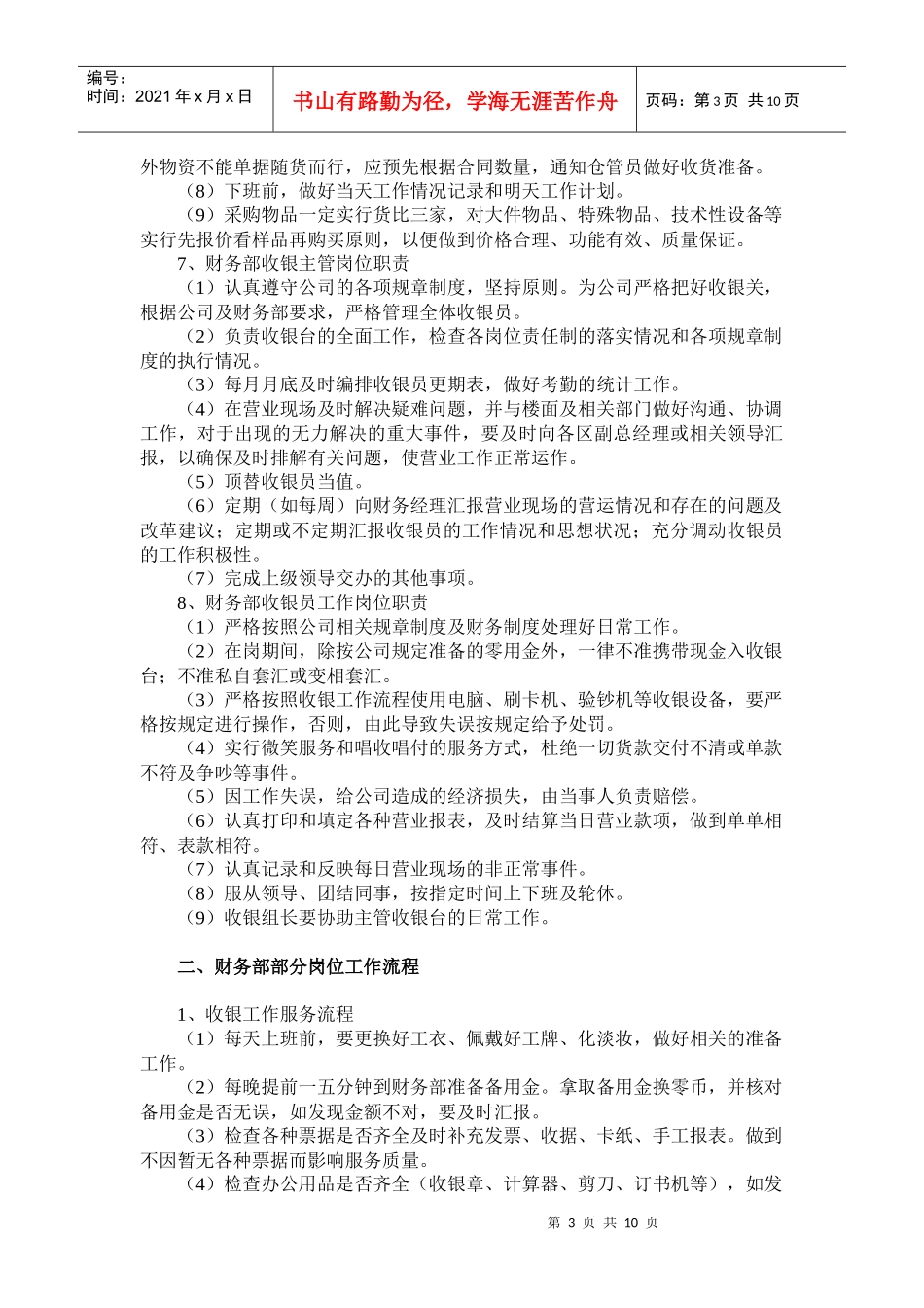 财务部各工作岗位职责流程_第3页