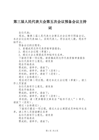 第三届人民代表大会第五次会议预备会议主持稿(5)