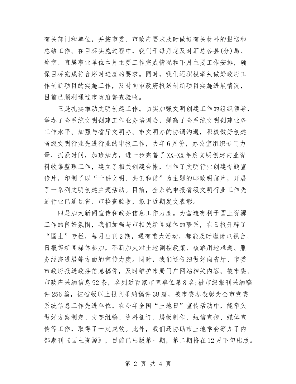 2024年11月国土局办公室工作总结及2024年工作计划与2024年11月国土资源局政务公开工作总结汇编_第2页