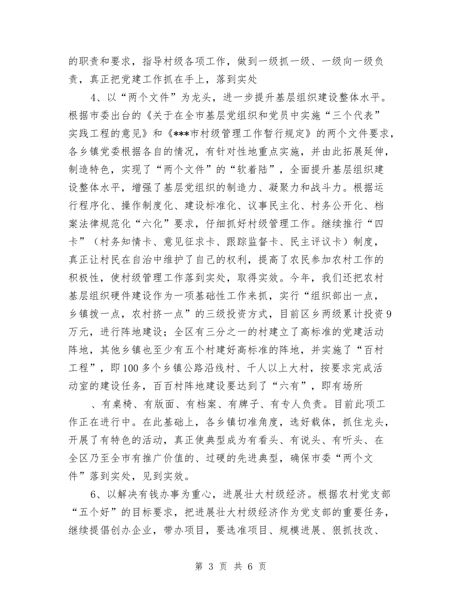 2024年上半年组织科工作总结与2024年上半年结算科工作总结最新汇编_第3页