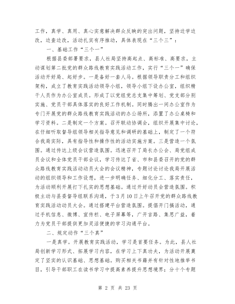 2024年人保局工作报告8篇与2024年人力资源专员个人总结汇编_第2页