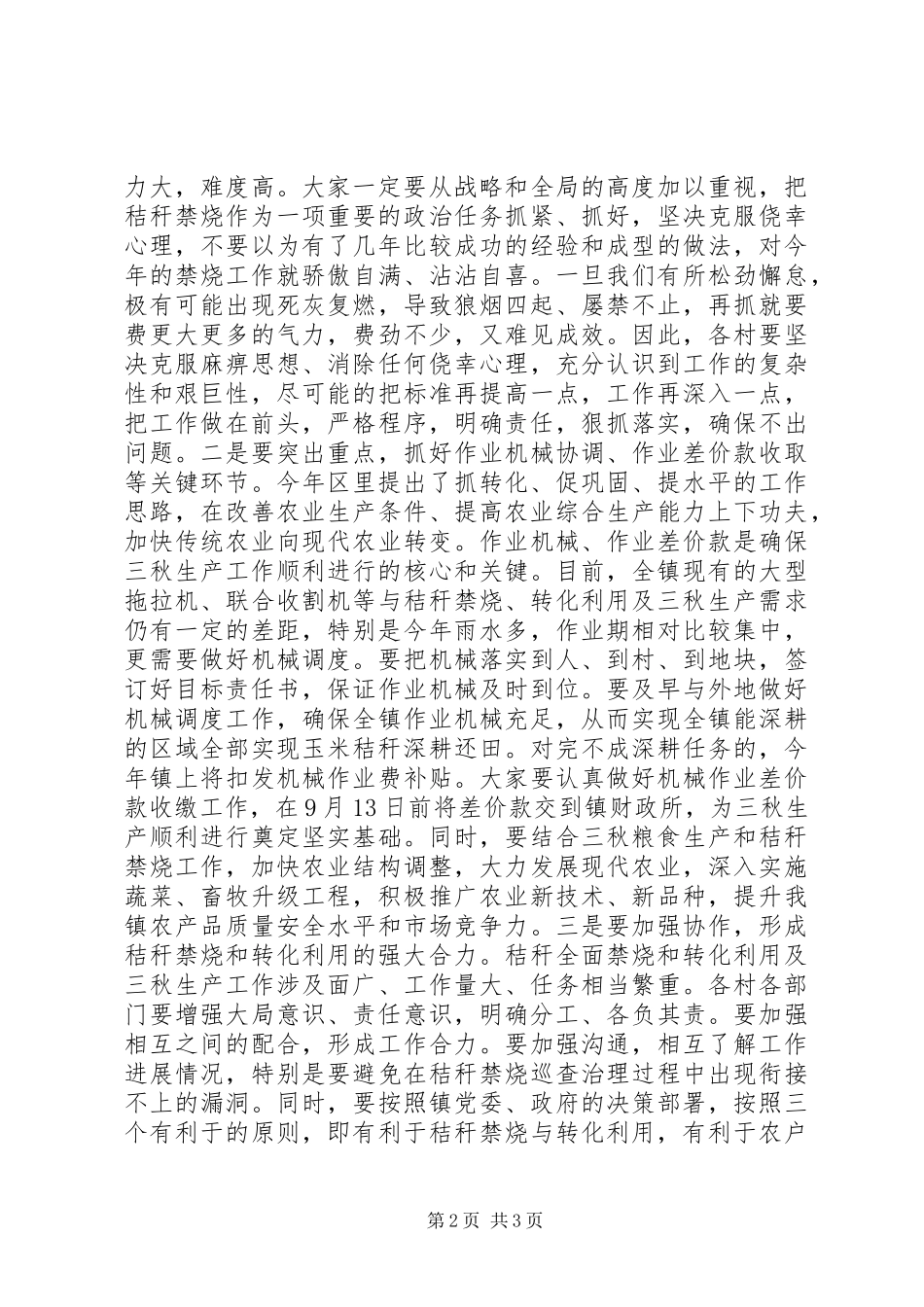 乡镇三秋生产工作会议主持稿_第2页