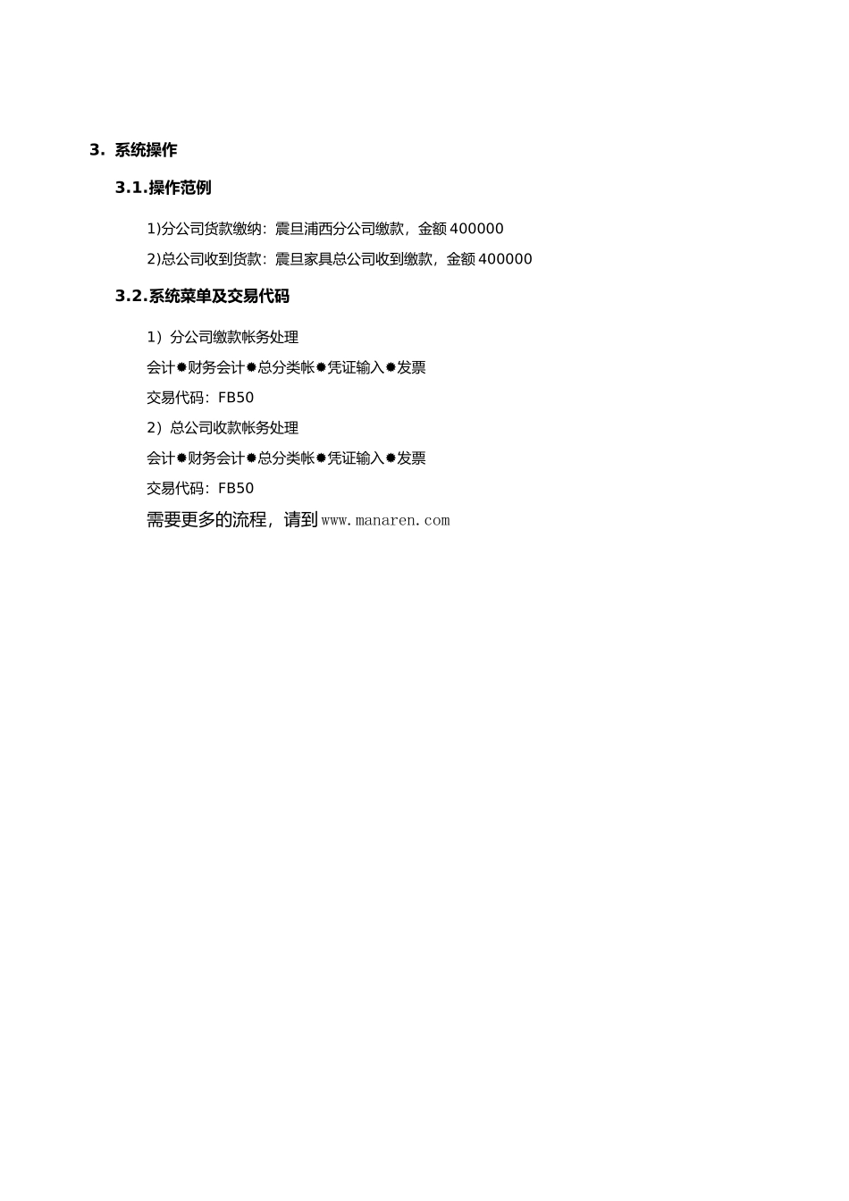 货款缴纳流程_第3页