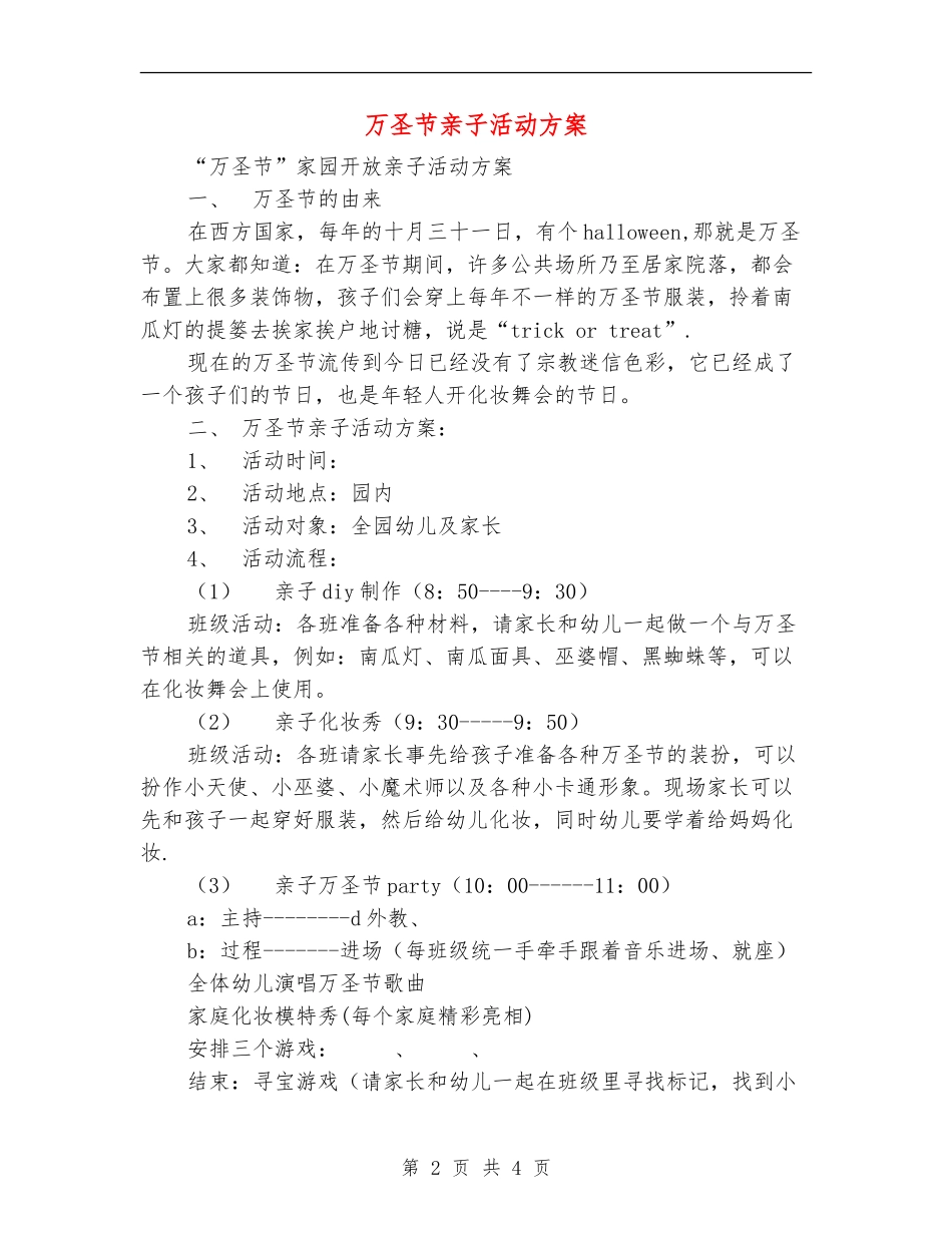 万圣节亲子活动方案_第2页