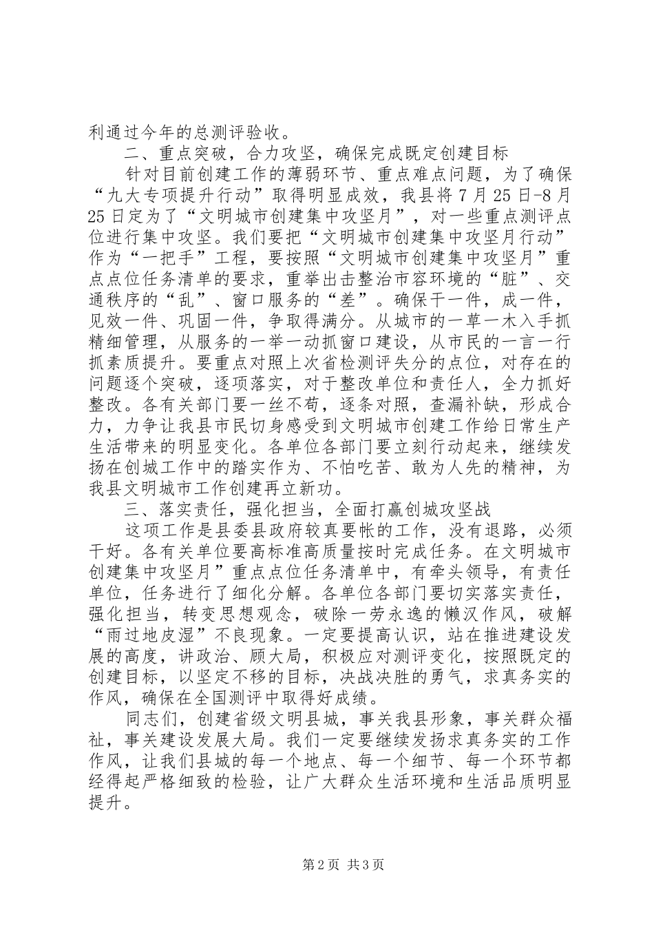 在“文明城市创建集中攻坚月”调度会的主持稿_第2页