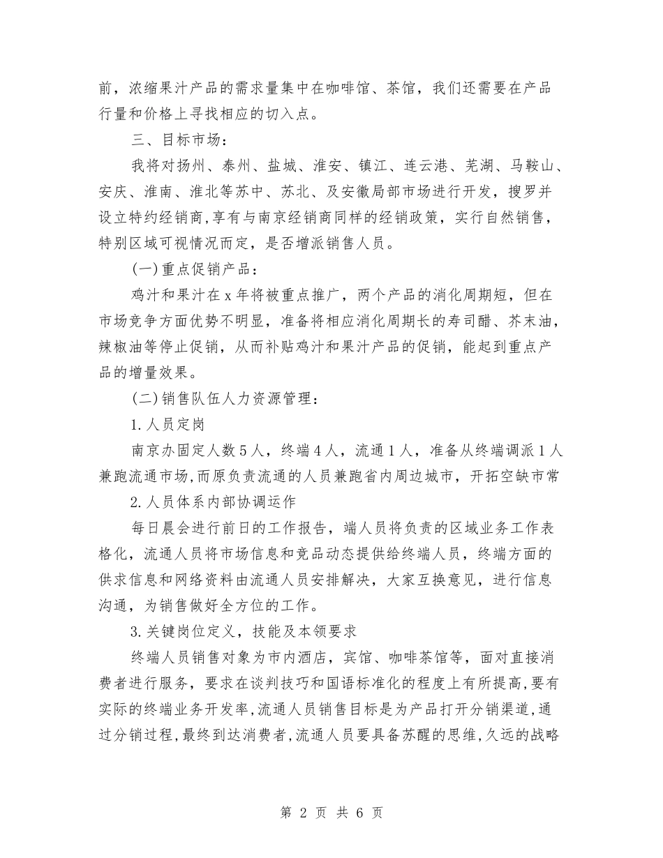 2024年销售个人工作报告与2024年镇政府庆七一领导讲话汇编_第2页