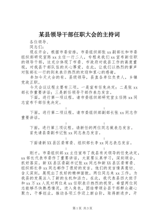 某县领导干部任职大会的主持稿