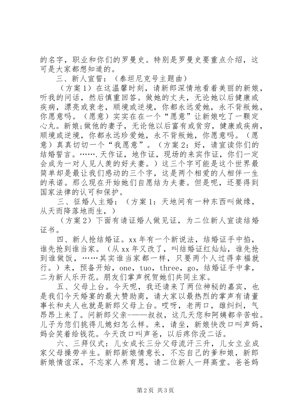 XX年国庆节主持稿_第2页