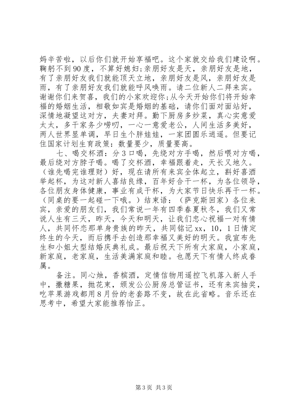 XX年国庆节主持稿_第3页