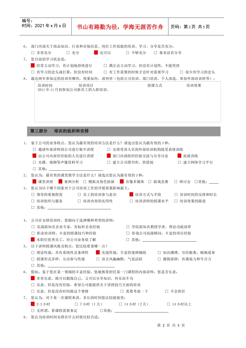 调查问卷--张晓伟_第2页