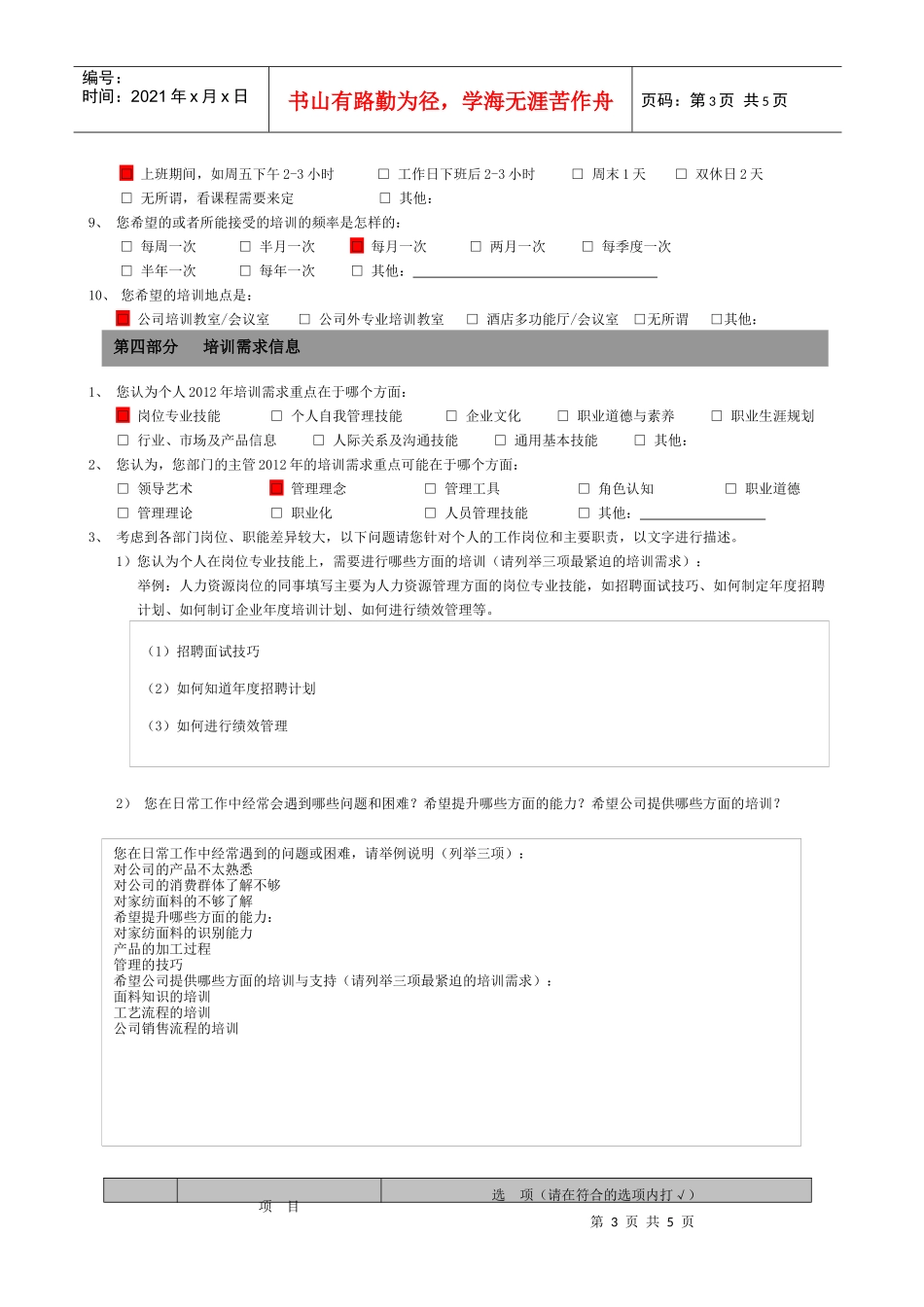 调查问卷--张晓伟_第3页