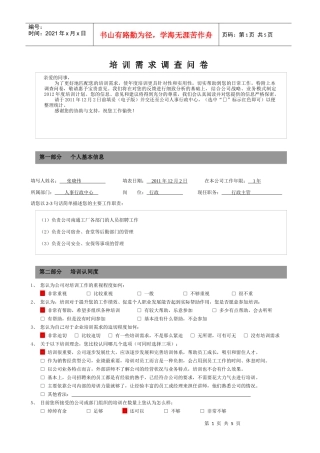 调查问卷--张晓伟