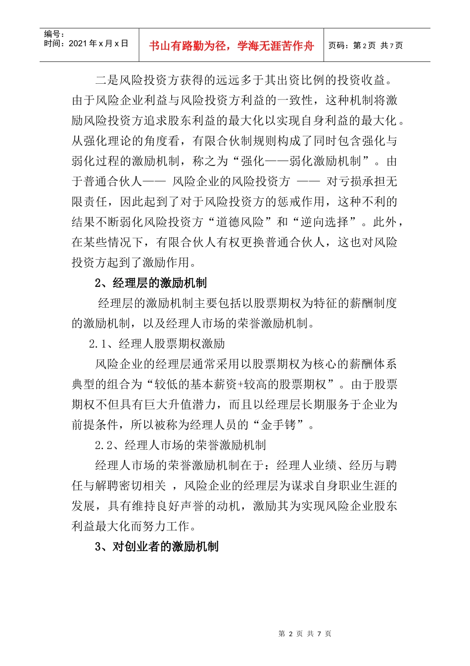 试议风险投资的激励机制_第2页