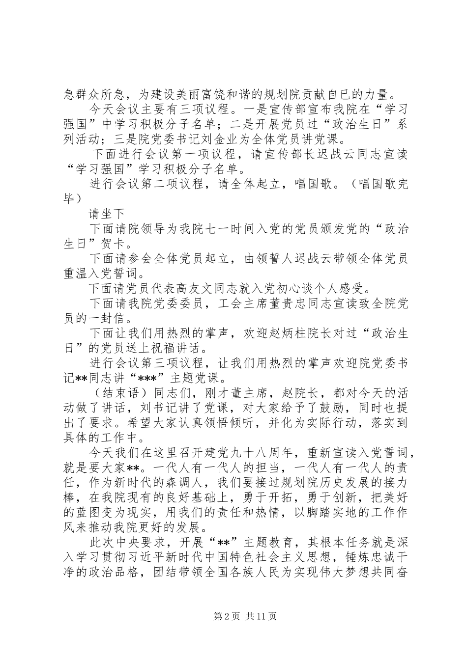 XX年七一主持稿_第2页
