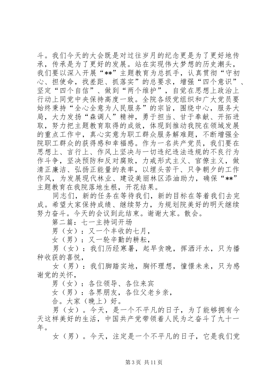 XX年七一主持稿_第3页
