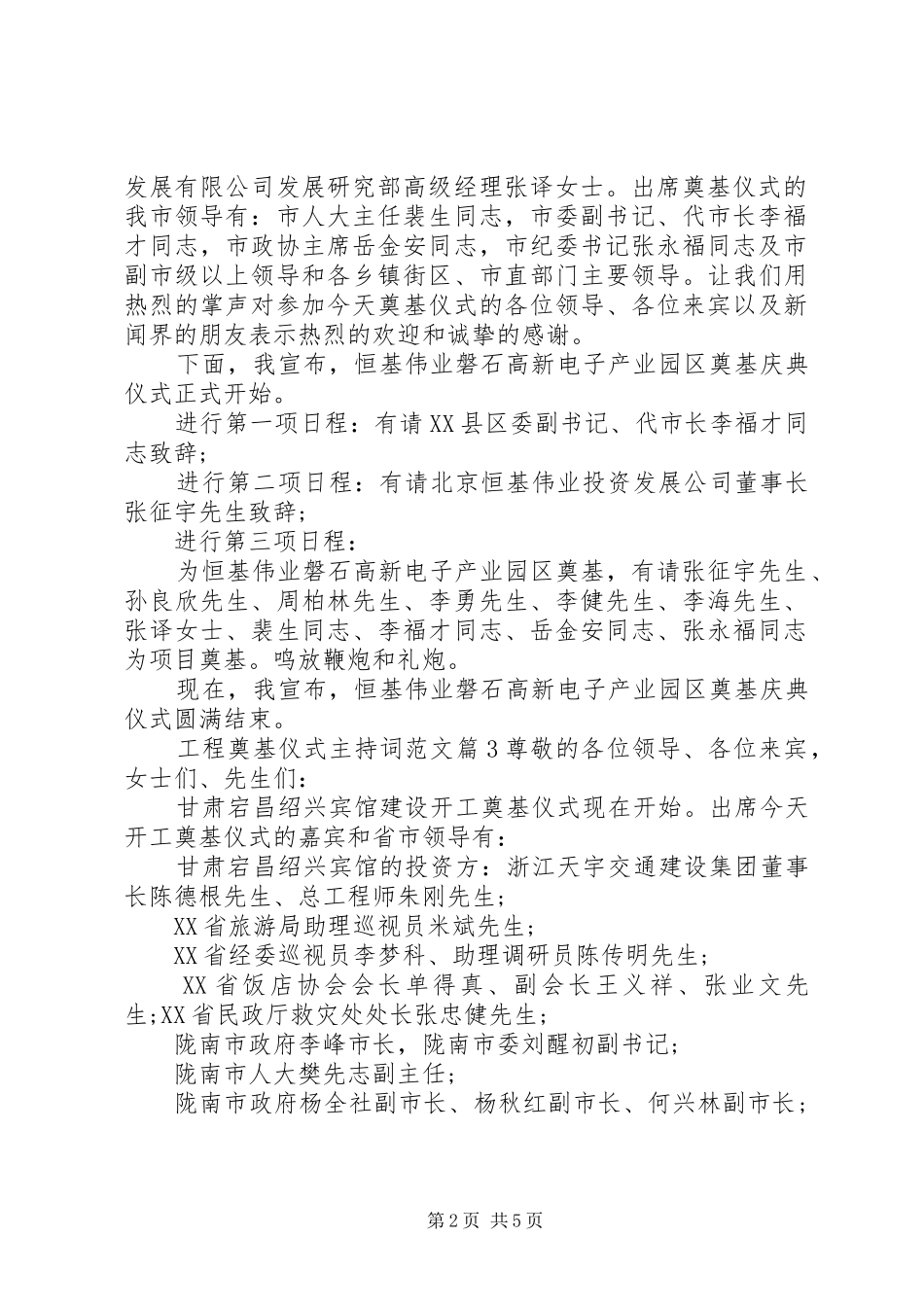 工程奠基仪式主持稿范文_第2页