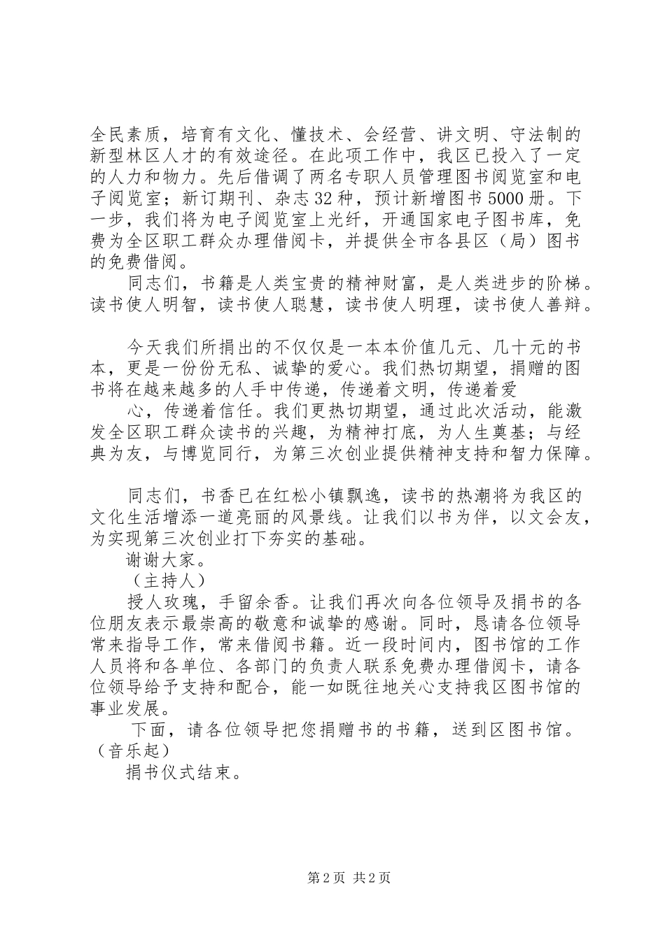 捐书事宜及主持稿、领导讲话_第2页