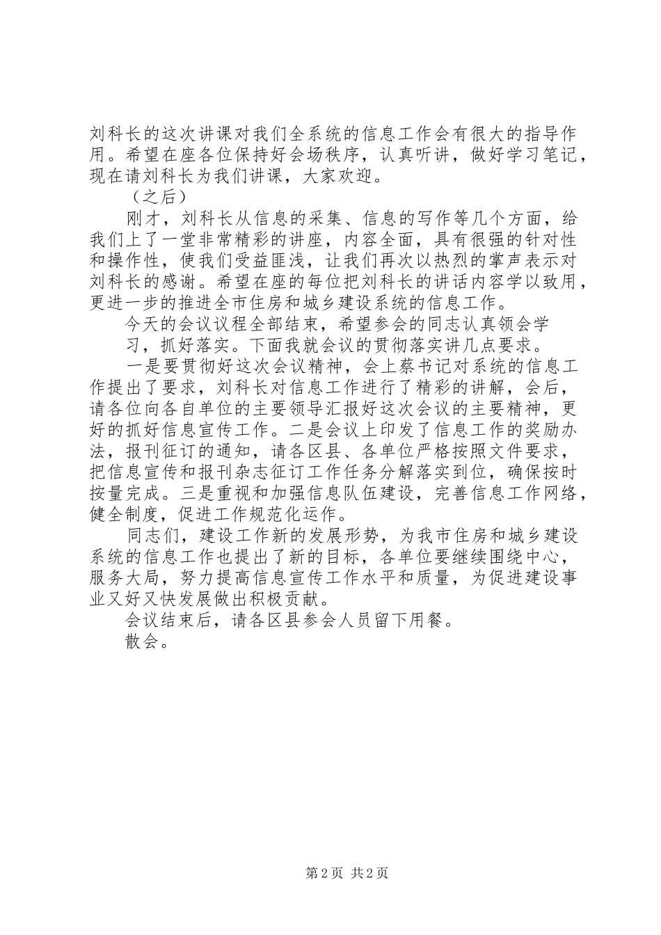 全市教育系统行风建设动员会议主持稿[优秀范文五篇](5)_第2页