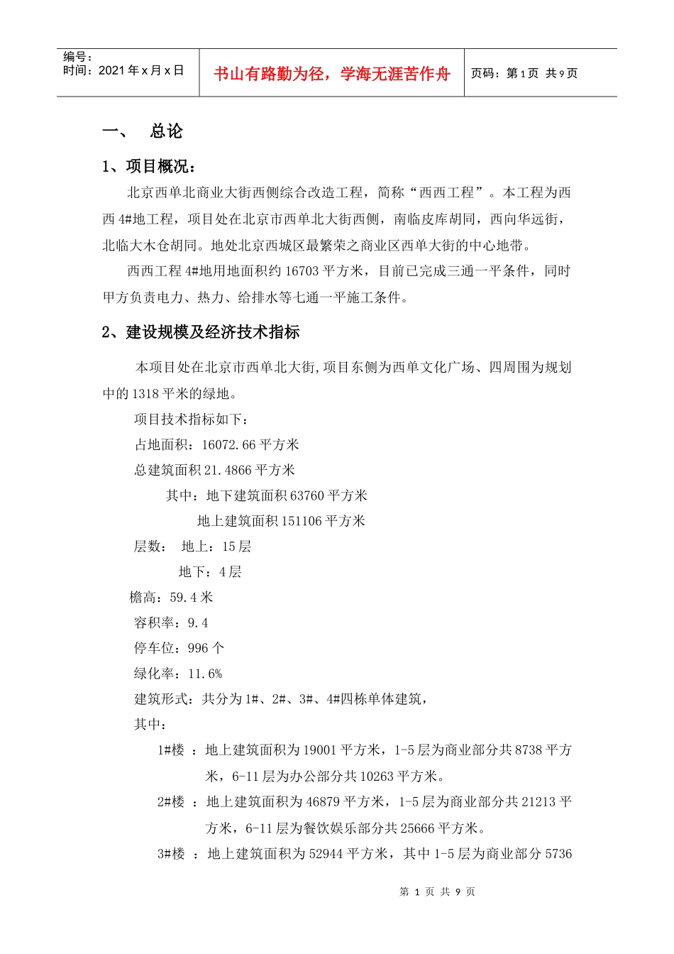 西西4ajk地项目成本测算及费用分析(DOC8)(1)_第2页