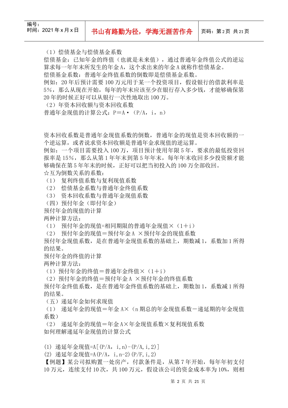 试论财务管理的价值观念_第2页