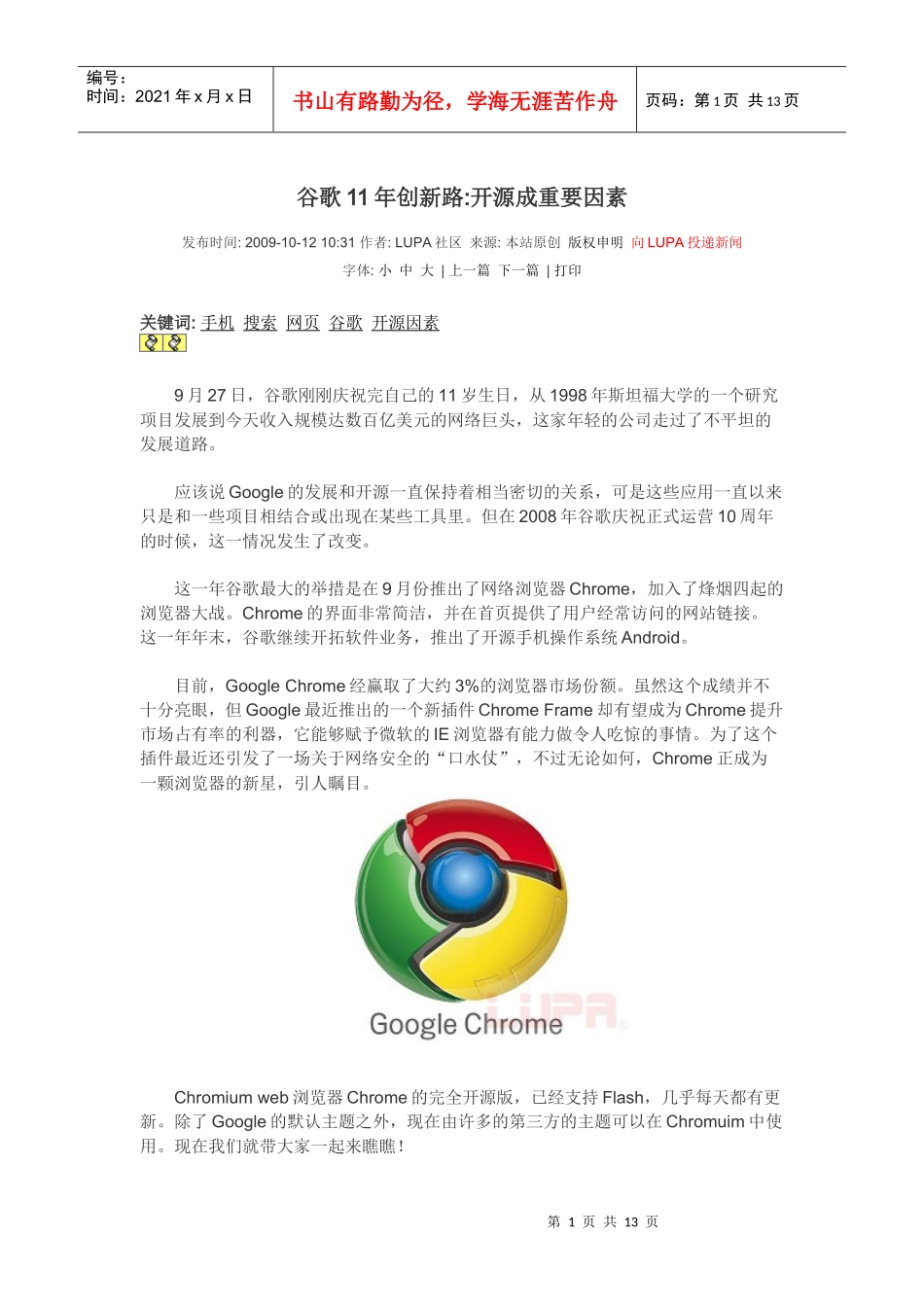 谷歌11年创新路_第1页