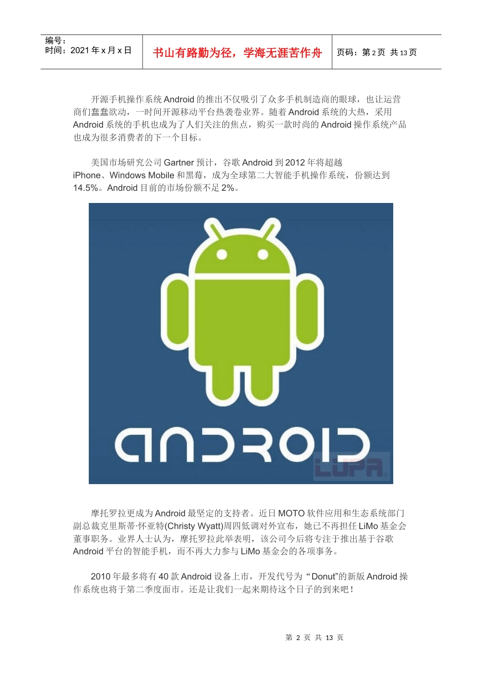 谷歌11年创新路_第2页