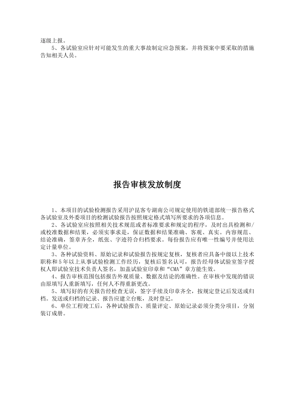 试验室管理制度汇编_第2页