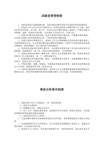 试验室管理制度汇编