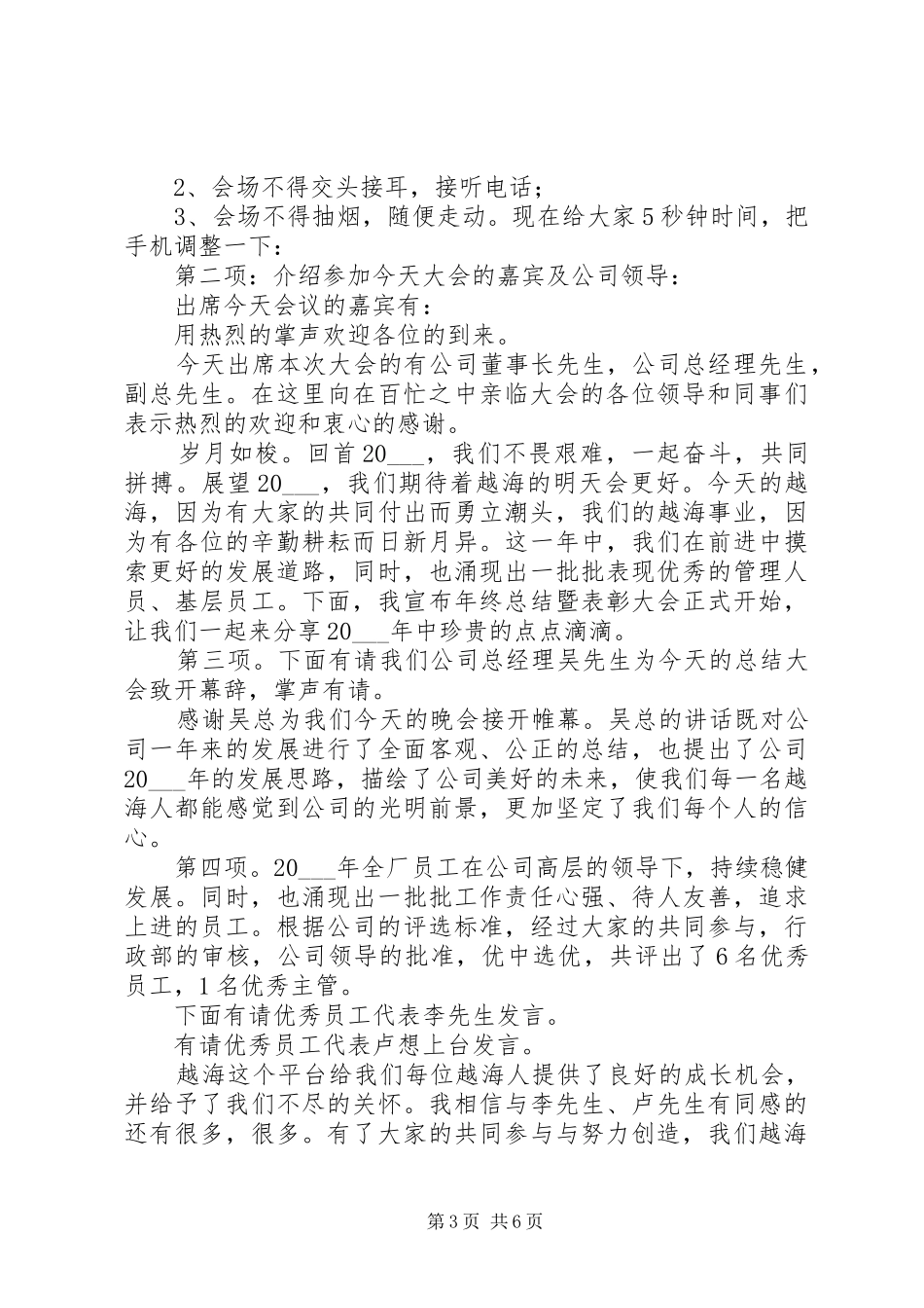 年终表彰大会主持稿_第3页