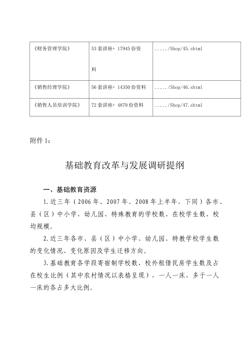 试论基础教育改革与发展调研_第2页