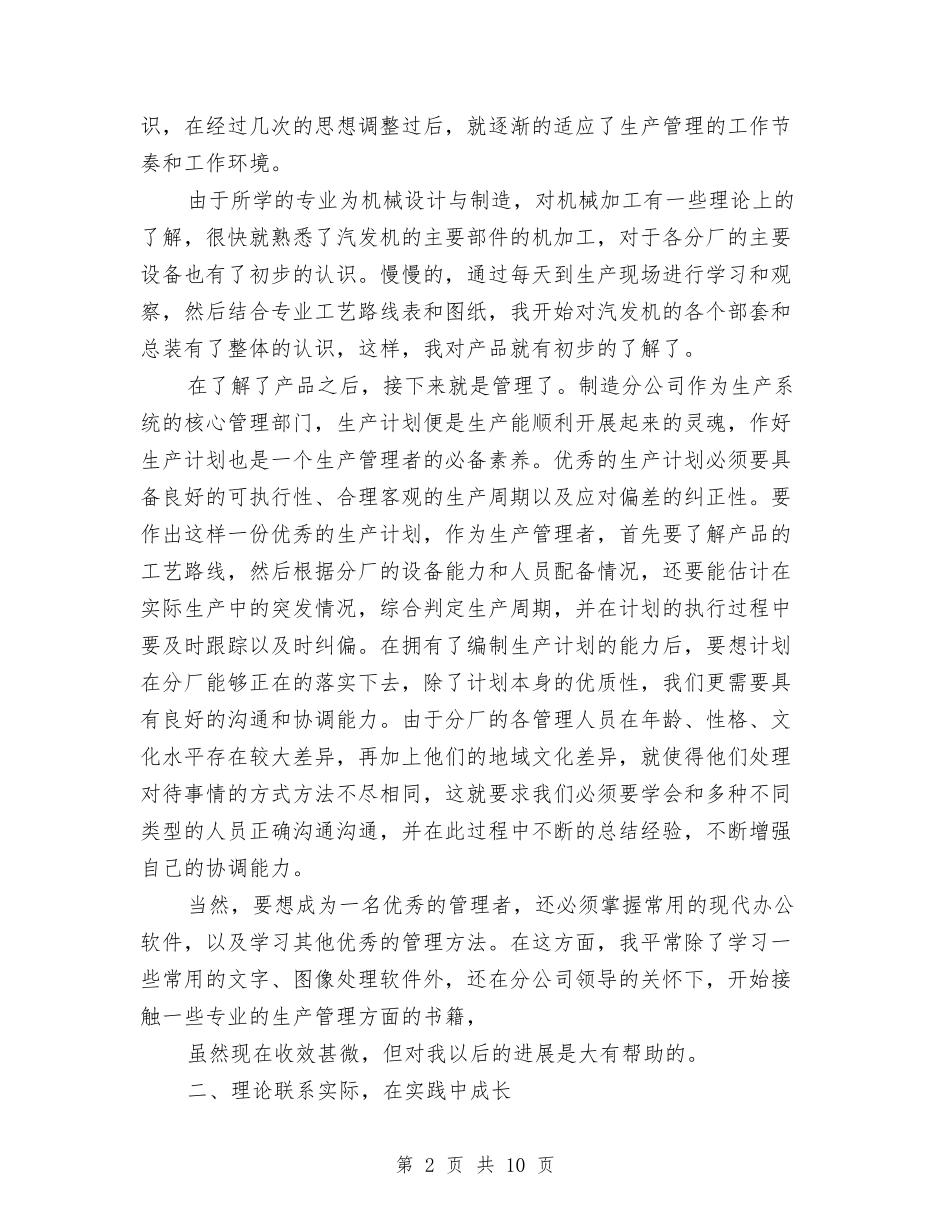 2024企业员工工作总结与2024企业员工预备党员第四季度思想汇报汇编_第2页