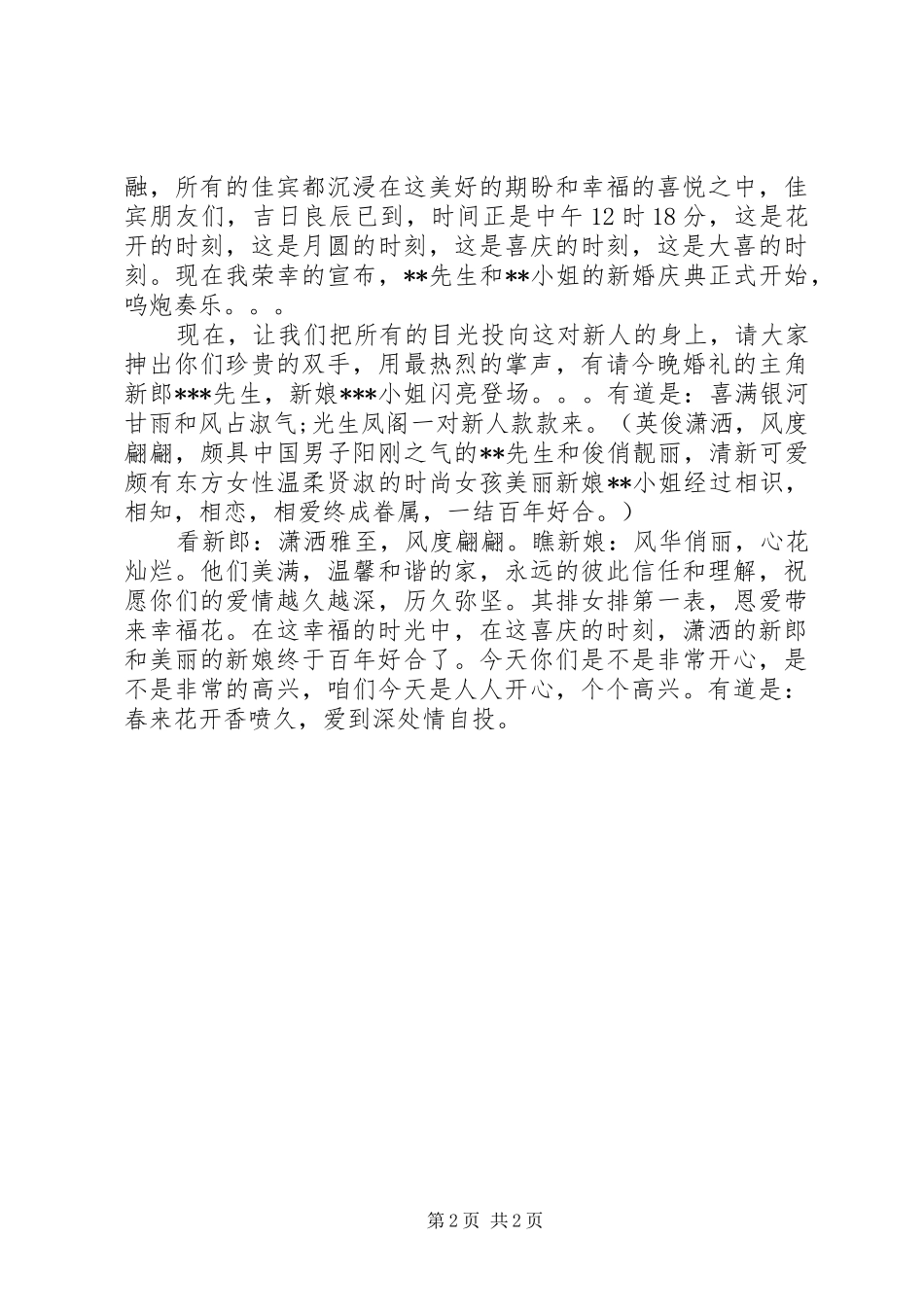 优秀婚礼主持稿_第2页