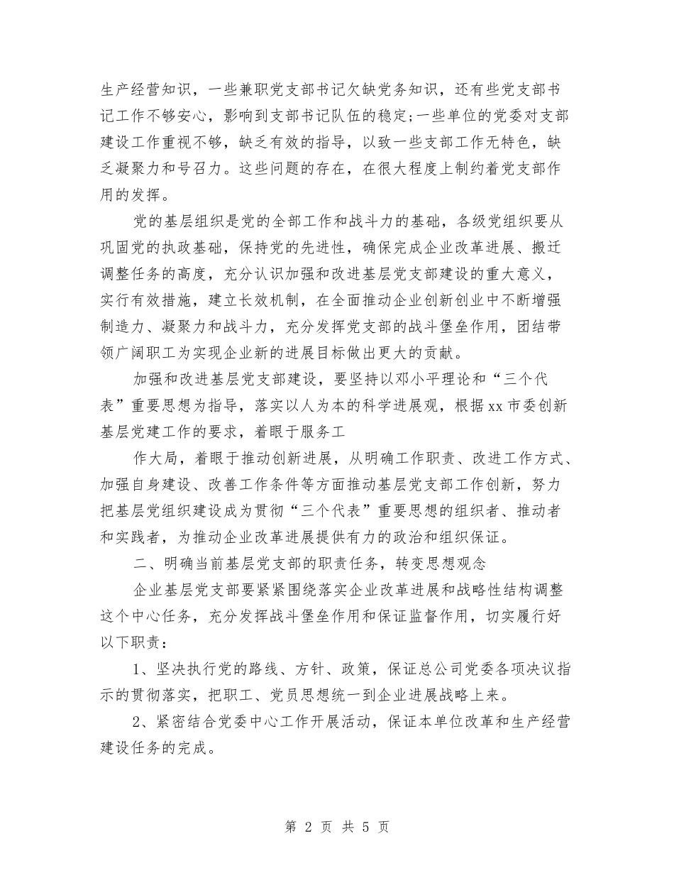 2024年11月企业基层党支部工作计划与2024年11月会计工作计划汇编_第2页