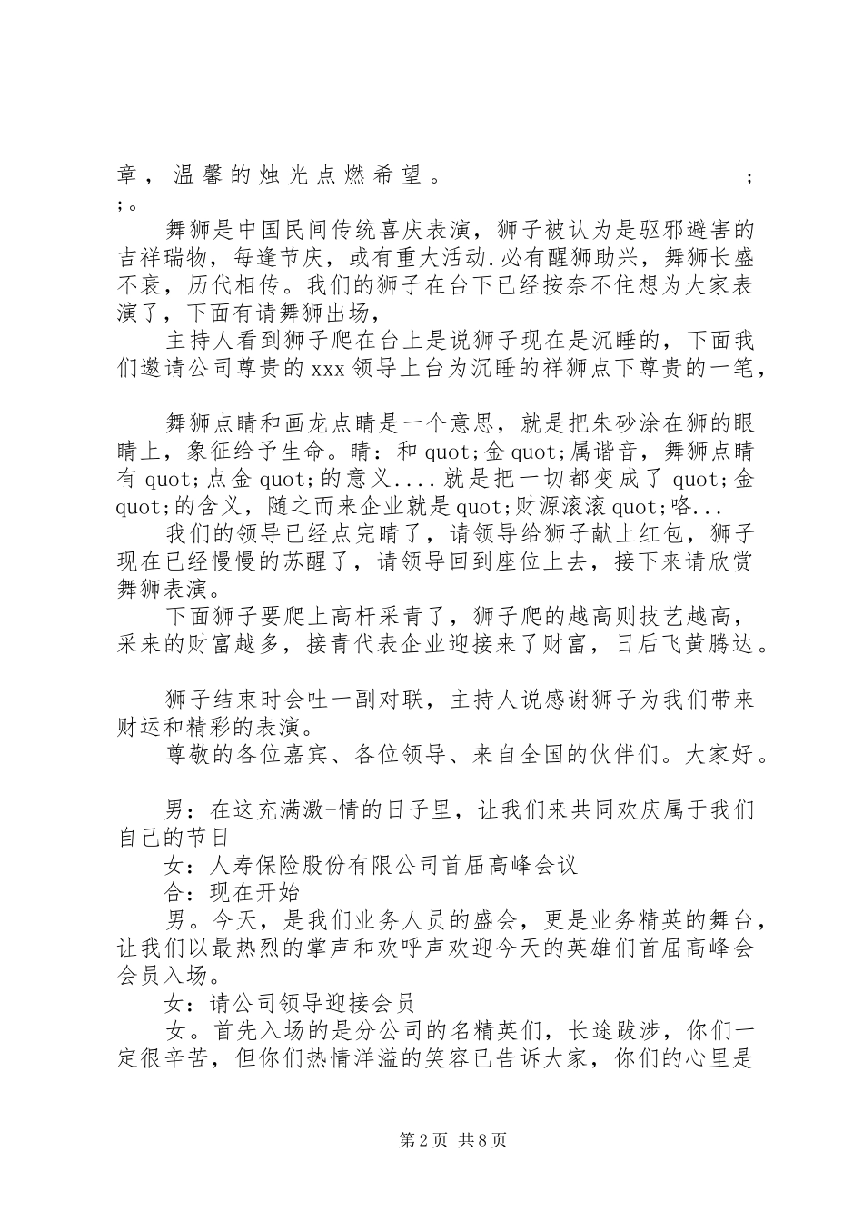 舞狮点睛主持稿三篇精选_第2页