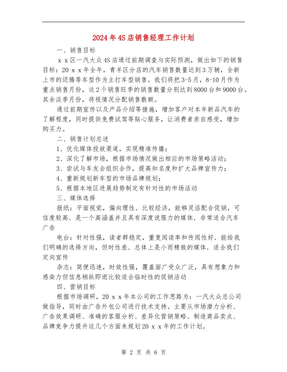 2024年4S店销售经理工作计划_第2页