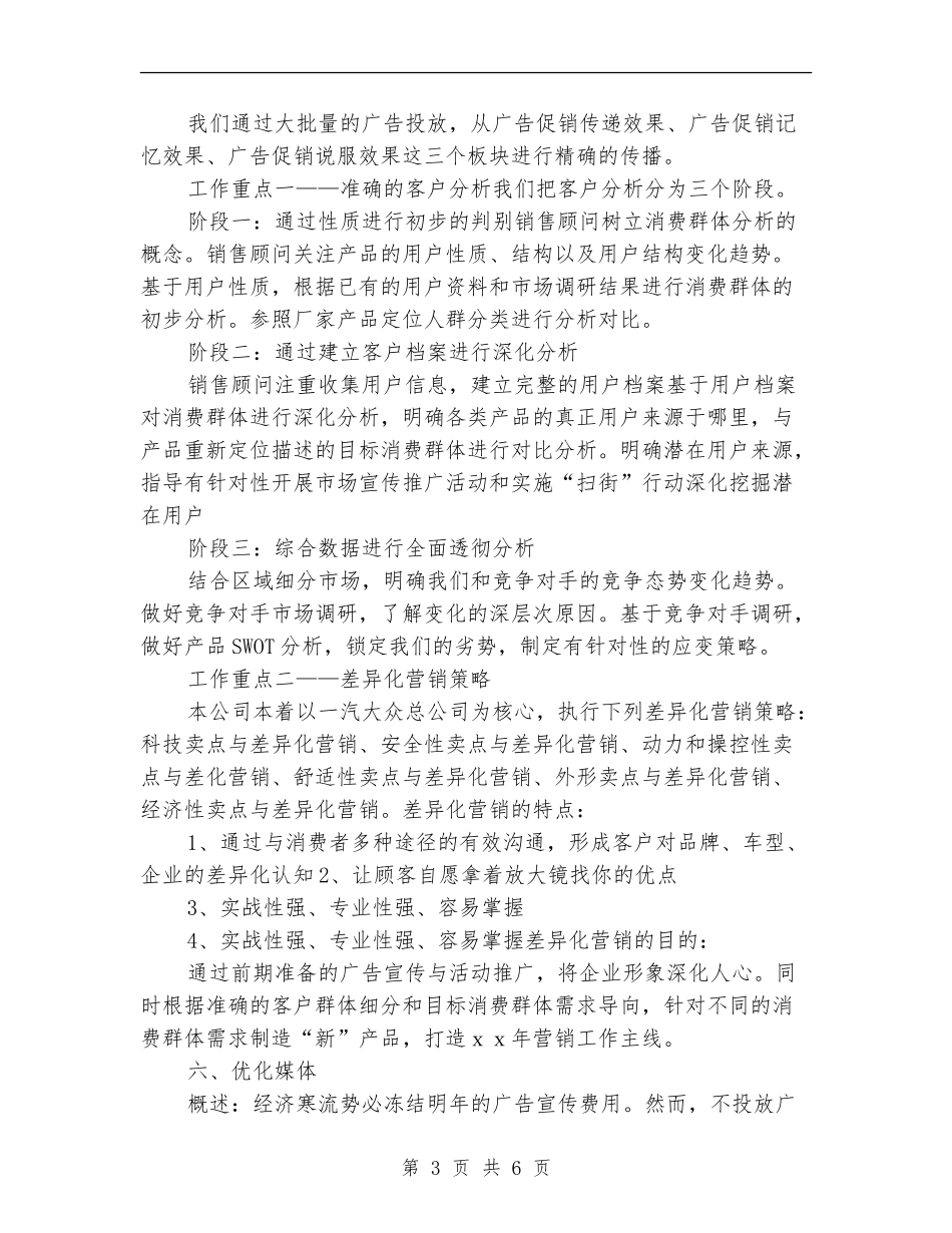 2024年4S店销售经理工作计划_第3页