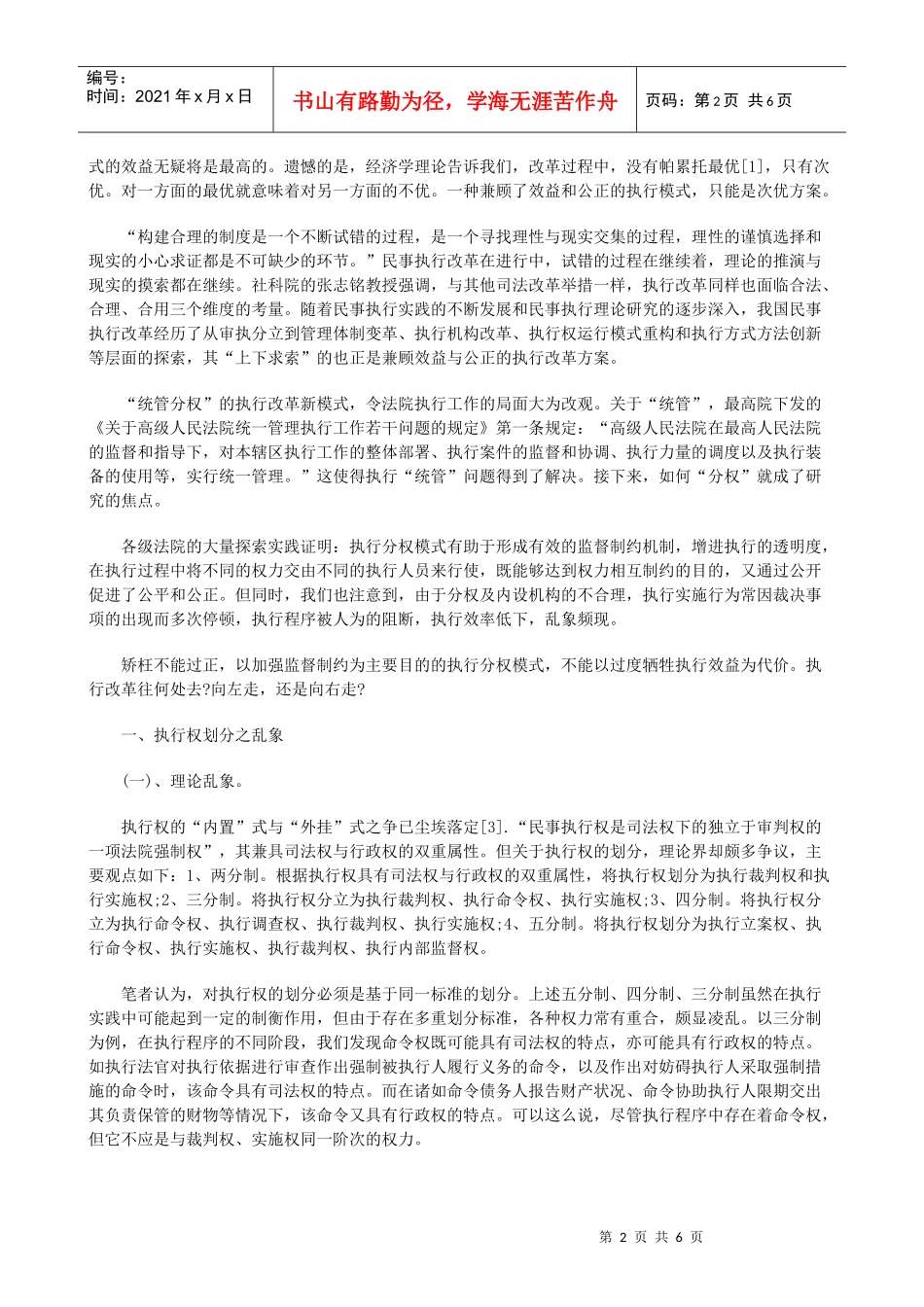 试议执行分权之次优模式选择_第2页