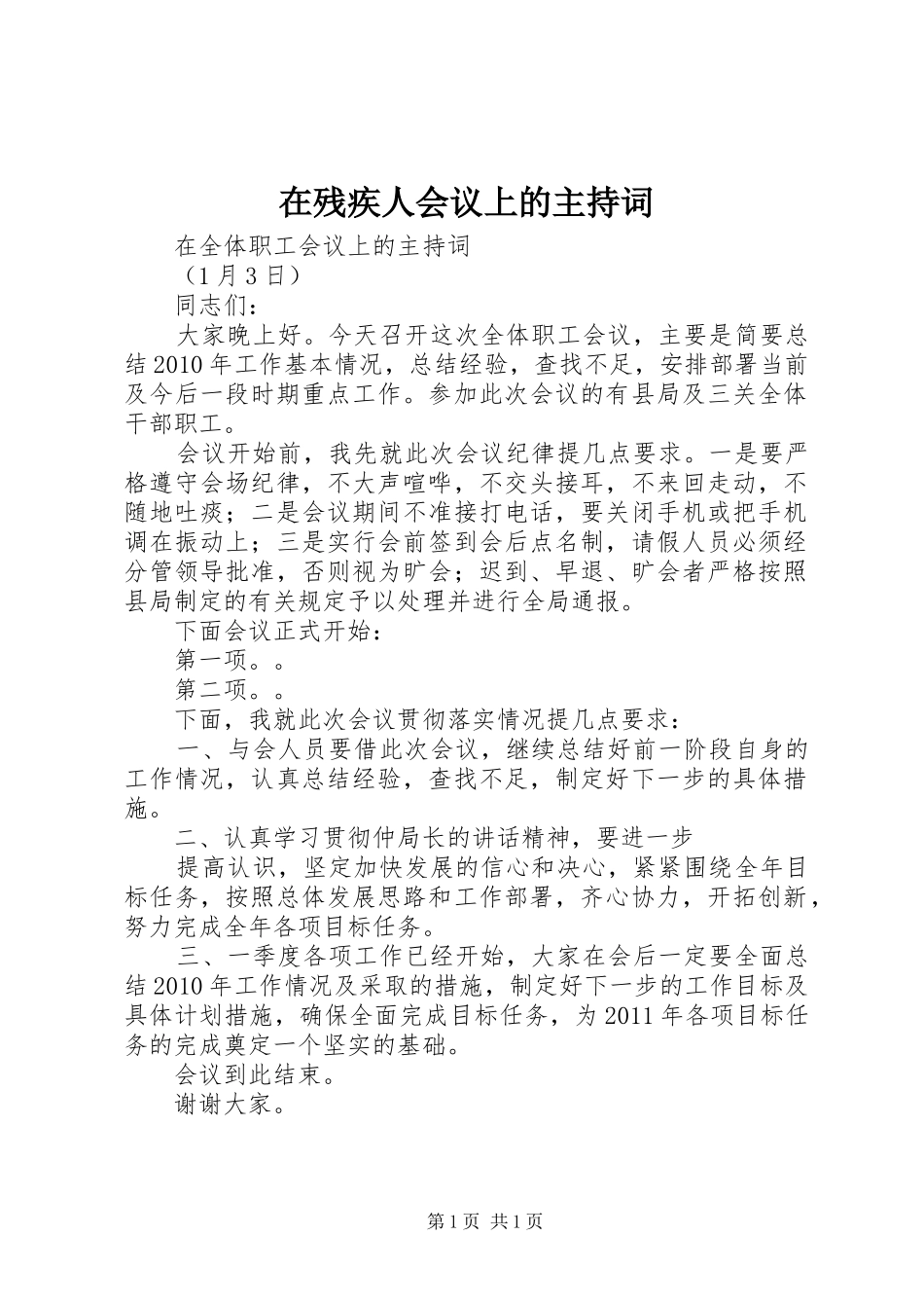 在残疾人会议上的主持稿(5)_第1页