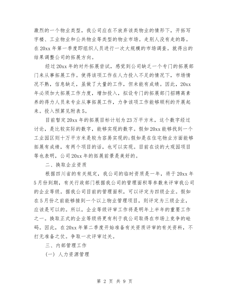 2024年物业工程部年度工作计划范文与2024年物业年度工作计划范文汇编_第2页